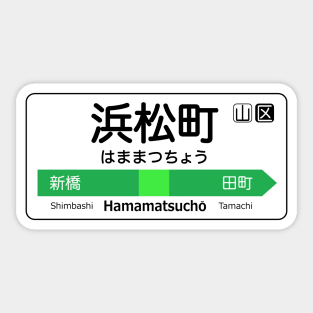 Hamamatsucho Train Station Sign - Tokyo Yamanote Line Sticker